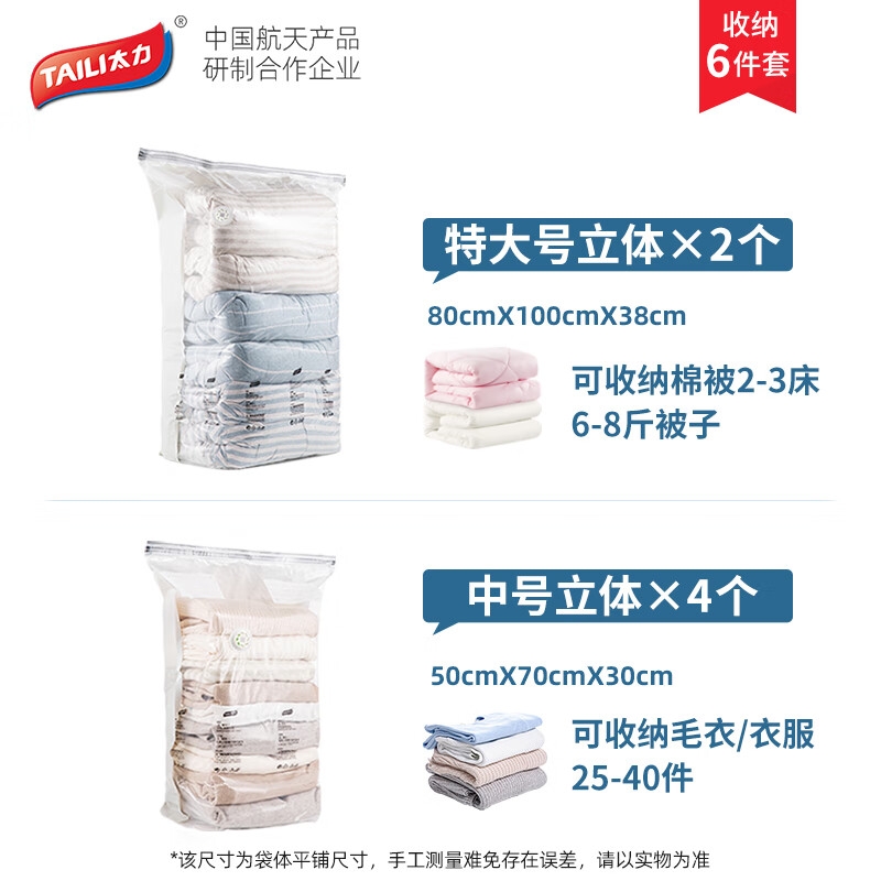 太力  免抽气真空压缩袋立体套装6件套