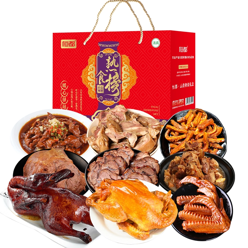 恒都  云肴熟食礼盒2670g