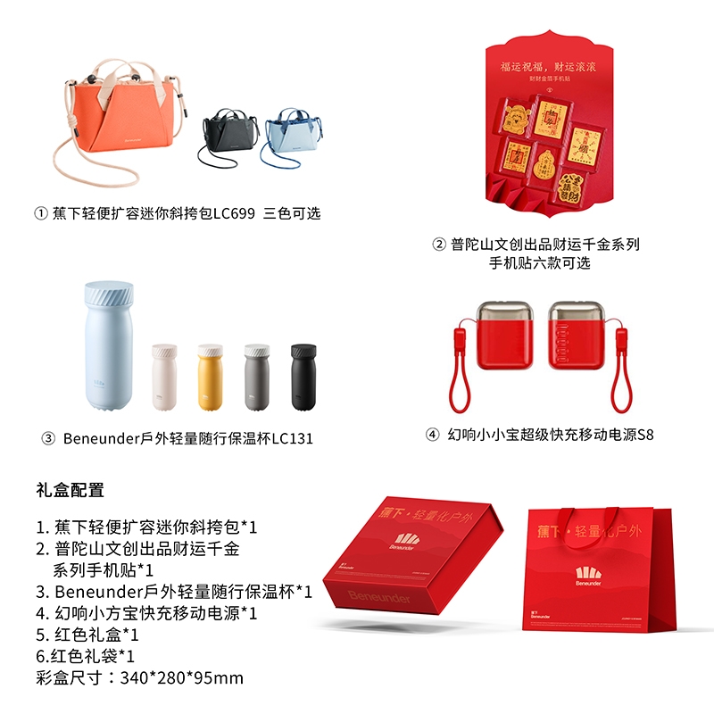 蕉下  26新春礼盒套装PIBU-1290