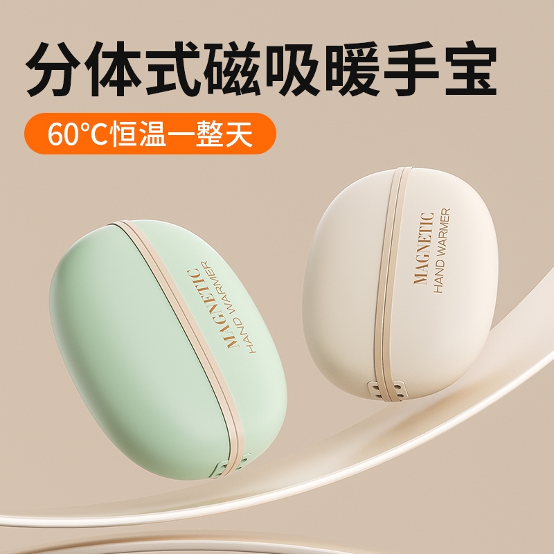 遥里逊  分体式磁吸暖手宝YLX-540