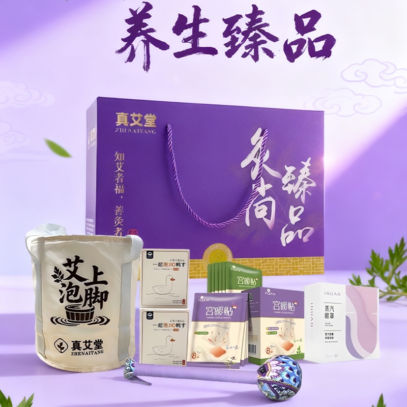 真艾堂  灸尚臻品艾护暖伴礼盒ZAT-HC807