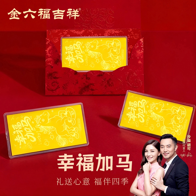 金六福吉祥 开年利是红包博饼幸福加马礼品金