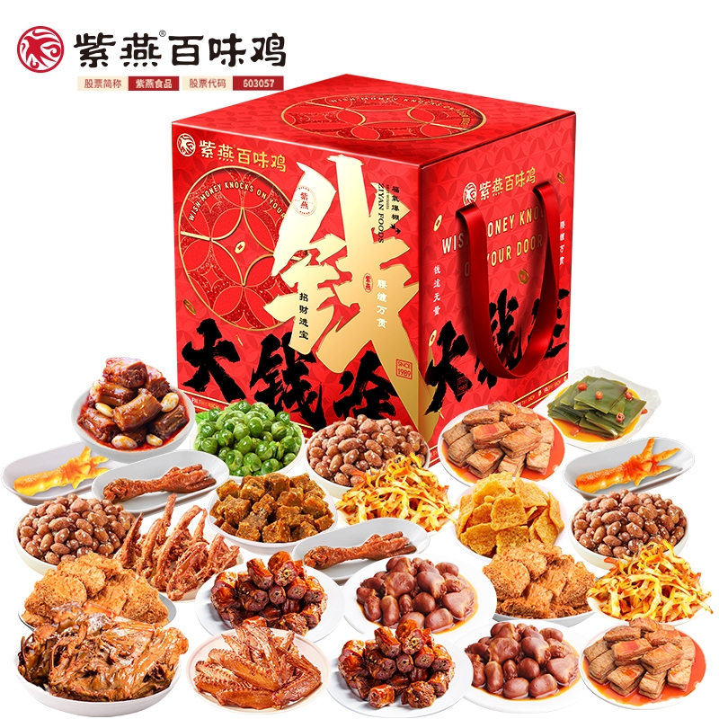 紫燕百味鸡  紫燕大钱途B款1579g