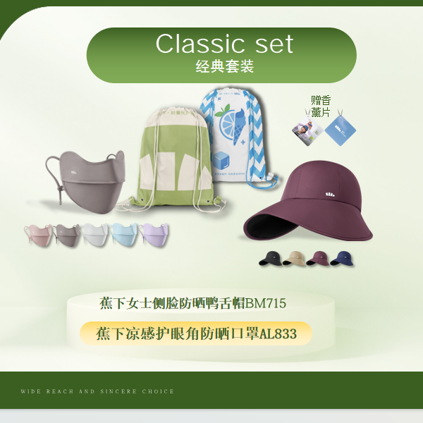 蕉下  防晒帽口罩经典套装