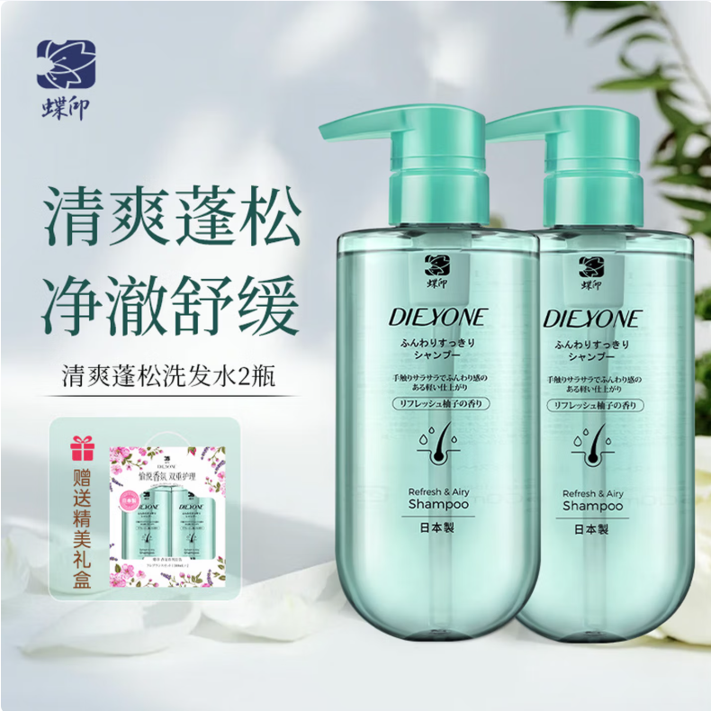 蝶印  清爽蓬松洗护套装