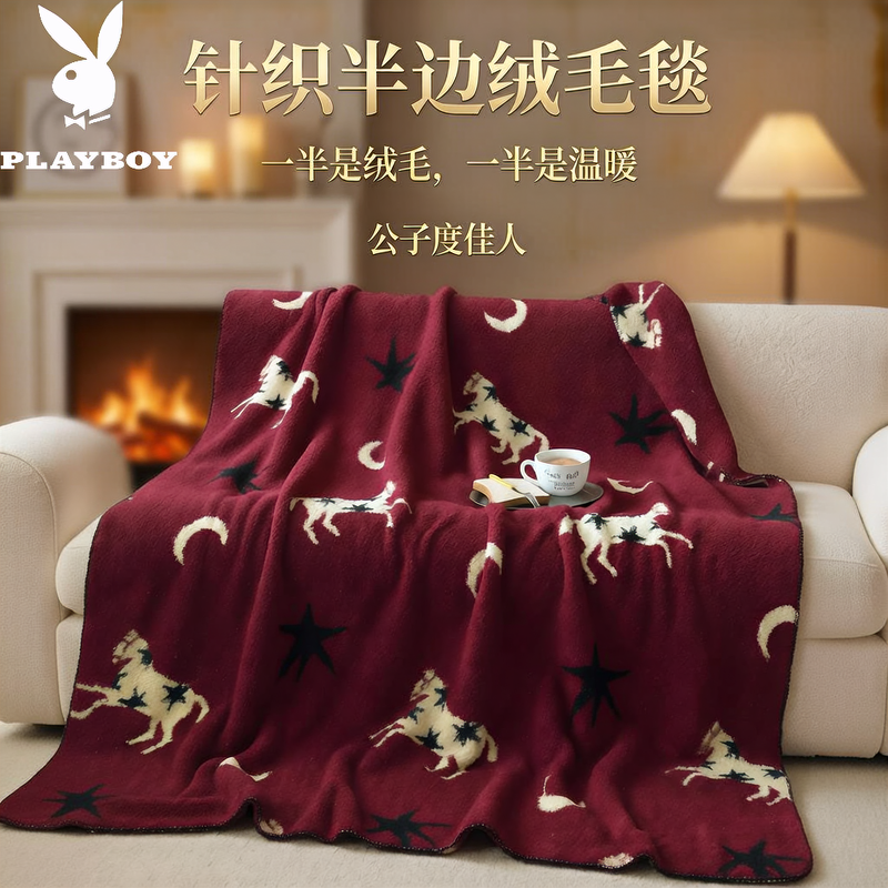 花花公子  马年针织半边绒毛毯多功能毯子PLAYBOY-223