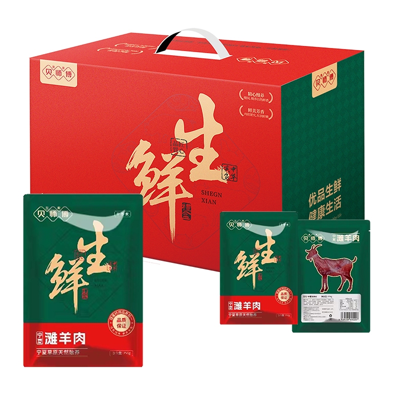 贝师傅  宁夏滩羊礼盒4650g