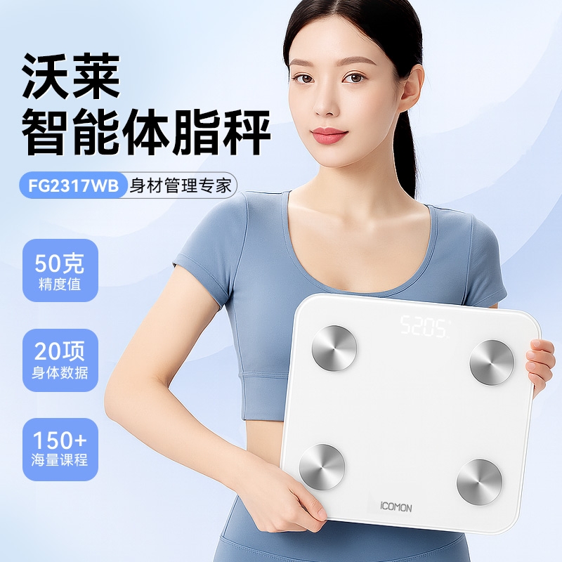 沃莱  ICOMON体脂称蓝牙FG2317WB