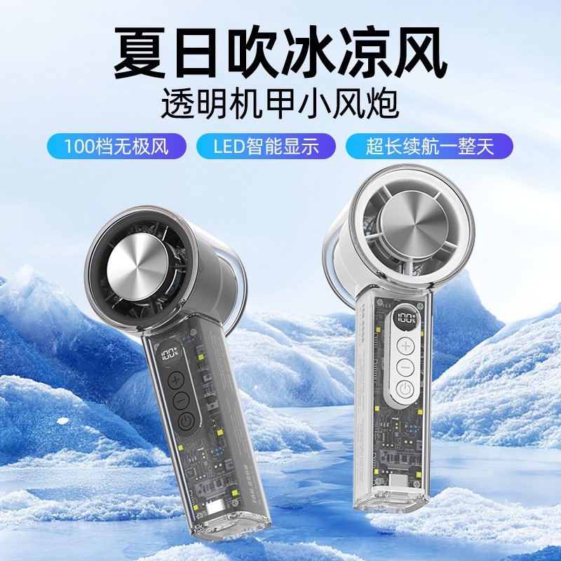 KEIDOL  手持透明风扇GS68