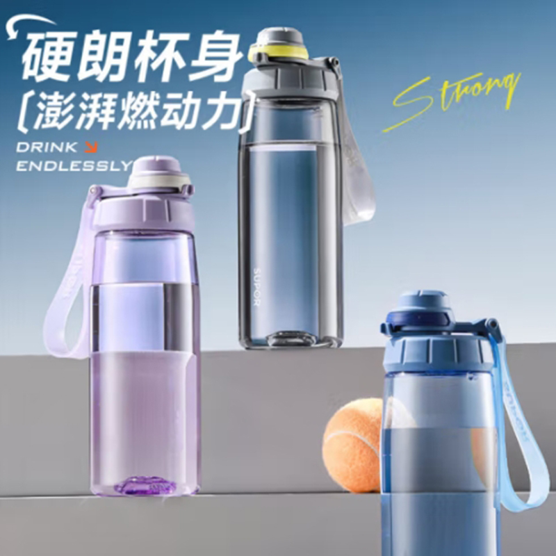 苏泊尔  塑料杯大容量户外运动水杯KCP75LG20