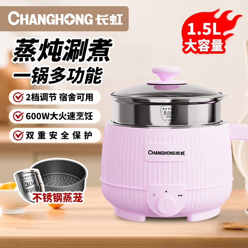 长虹  多功能电火锅带蒸笼1.5LHG-H2Y04