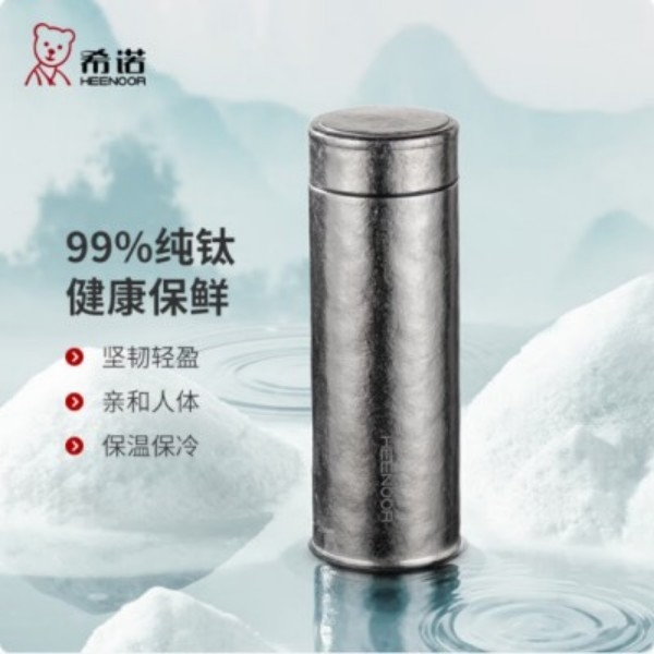 希诺  纯钛保温杯340MLXN-T311