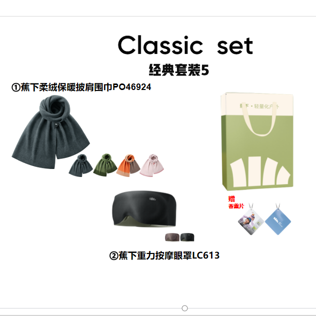 蕉下  围巾眼罩套装qd-10