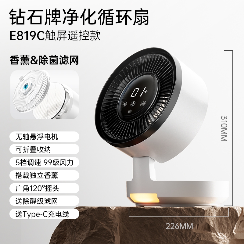 钻石牌  桌面空气循环扇折叠净化扇E819C