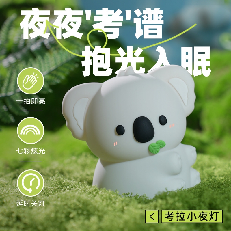 KEIDOL  考拉伴睡灯JXJA069