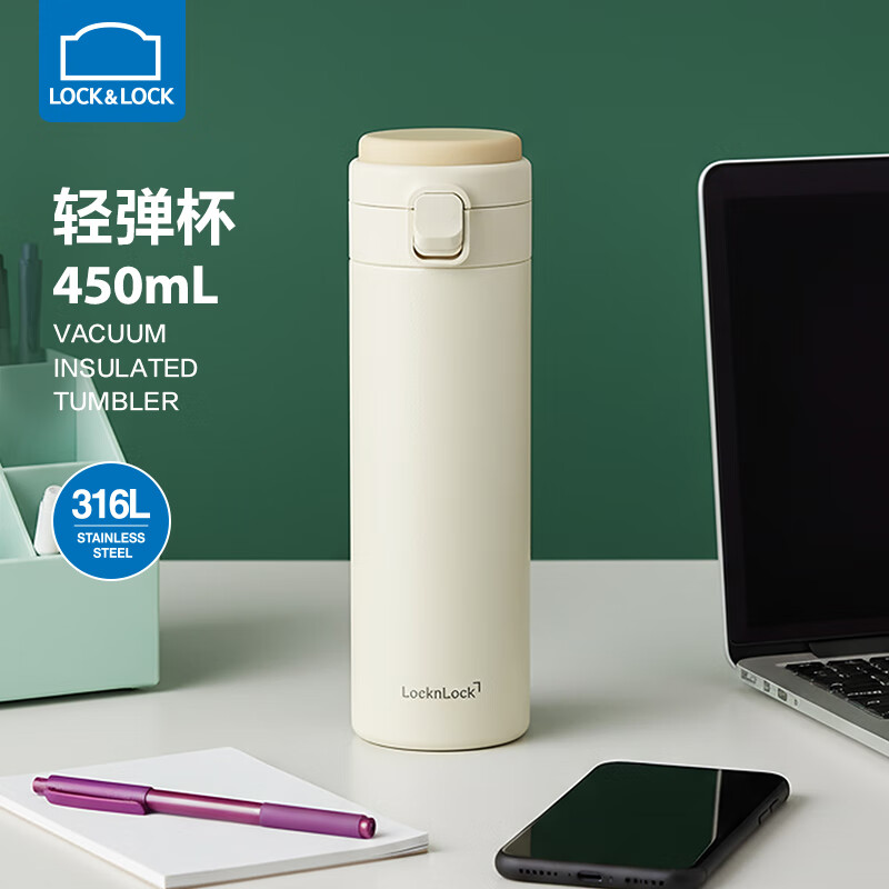 乐扣乐扣  轻弹杯450MLLHC3101