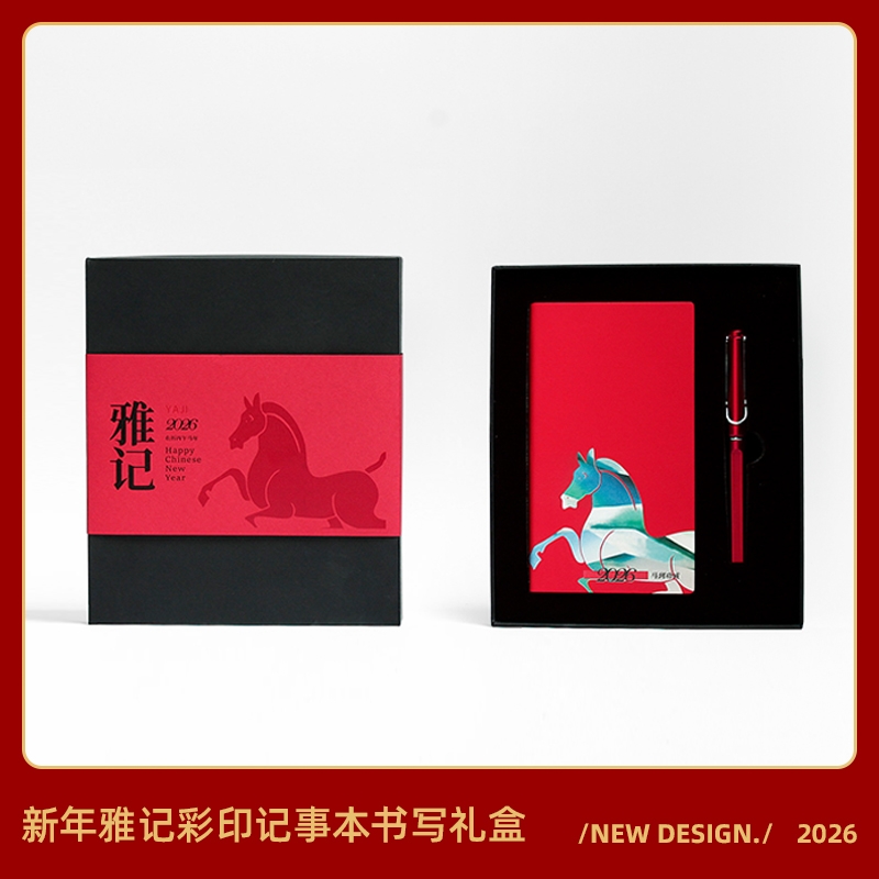 青锦  马年彩印笔记本签字笔新年礼盒