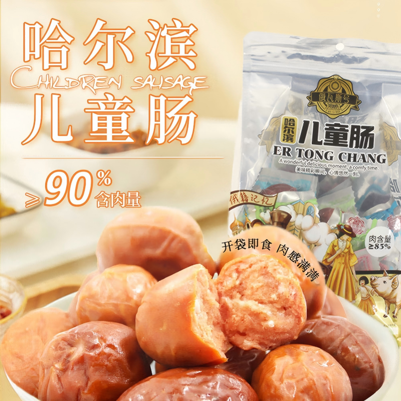 俄瓦斯号  哈尔滨儿童肠500g