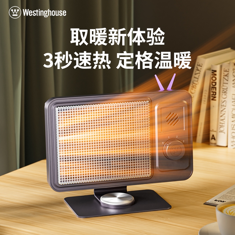 西屋  台式取暖器WTH-S200