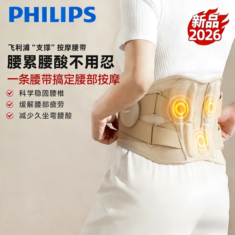 飞利浦  腰部按摩器腰椎热敷支撑护腰带PPM4322