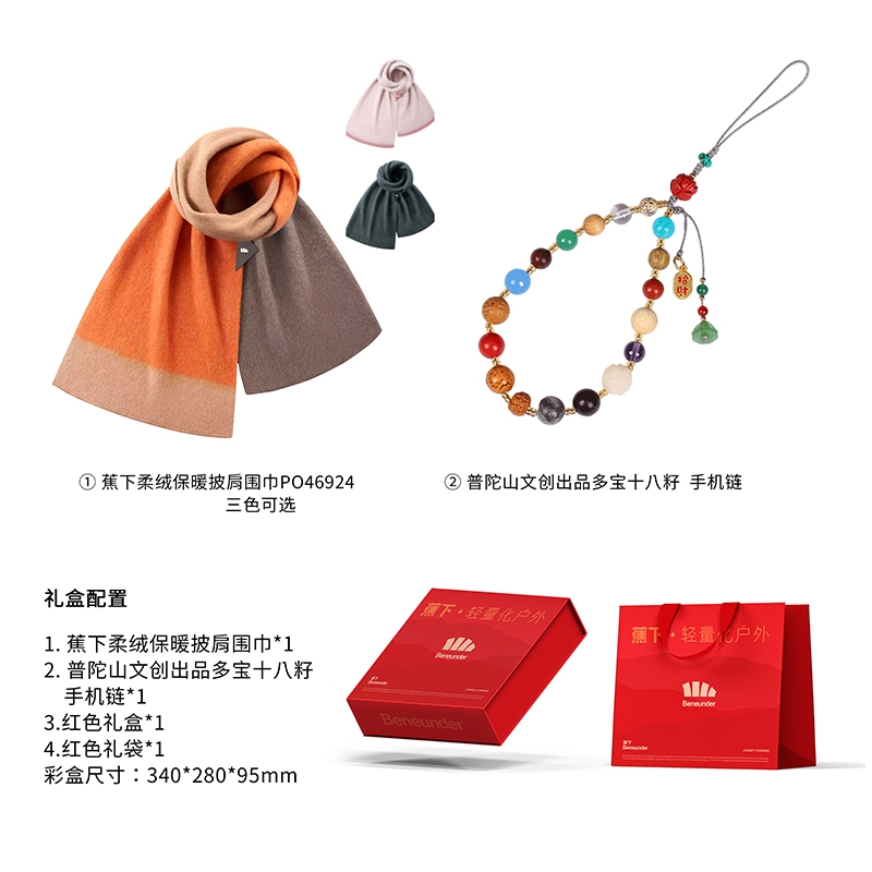 蕉下  26新春礼盒套装BUBU-1152