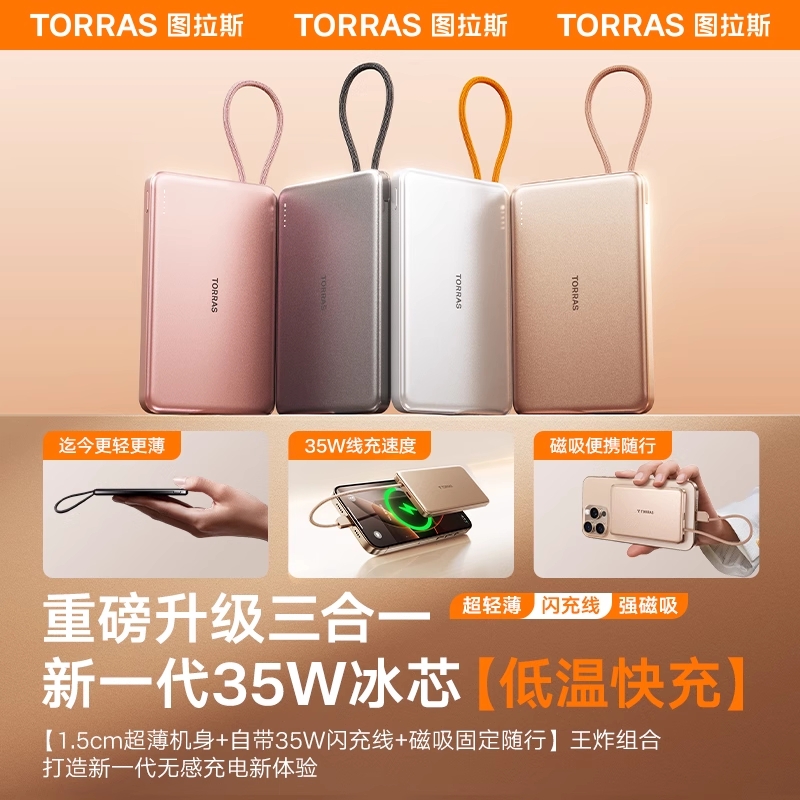 图拉斯  升级款充电闪充