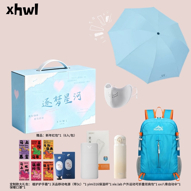 逐梦星禾定制款大礼包