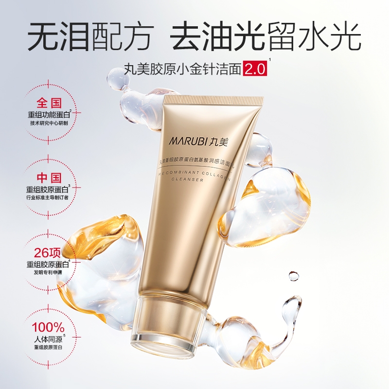 丸美  胶原蛋白氨基酸洁面乳100g