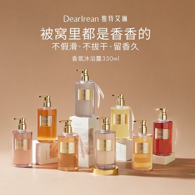 独特艾琳  dearlrean香氛沐浴露