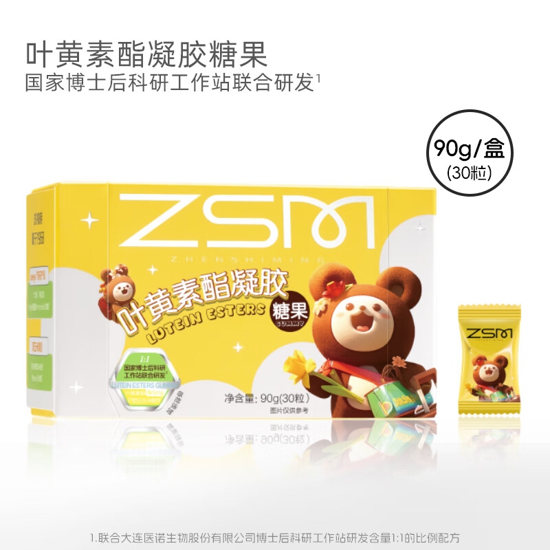 珍视明  叶黄素酯凝胶糖果30粒/盒