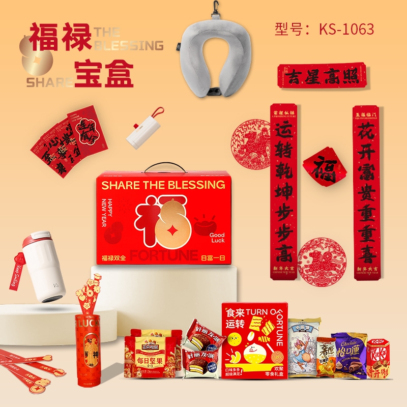K.S.  福禄宝盒新春大礼包KS-1063