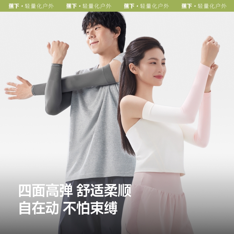 蕉下  高弹防晒袖套ES370