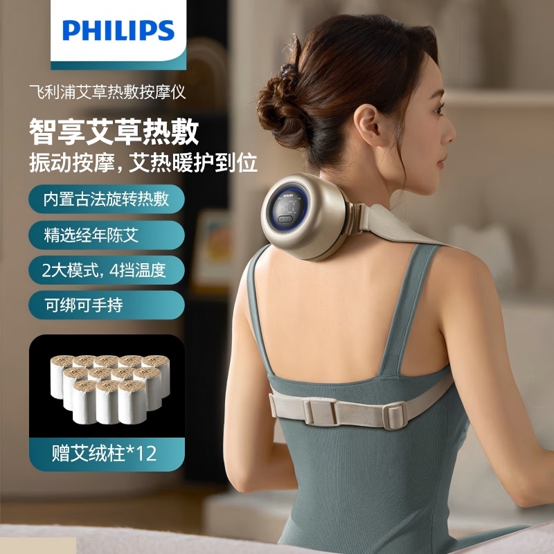 飞利浦  肩颈腰腹熏蒸艾草艾灸热敷按摩仪PPM3603N