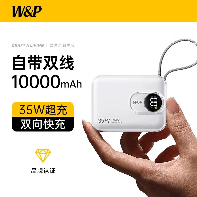 W&P  自带双线星河系列移动电源PB106