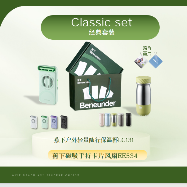 蕉下  保温杯卡片风扇绿色礼盒套装