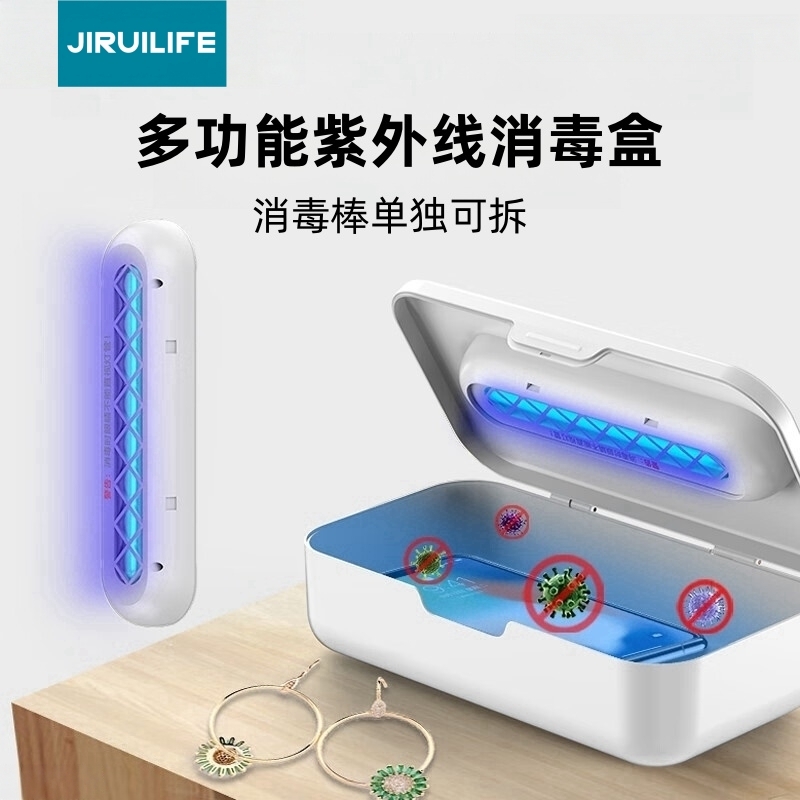 JIRUILIFE  多功能紫外线消毒盒JR-X06