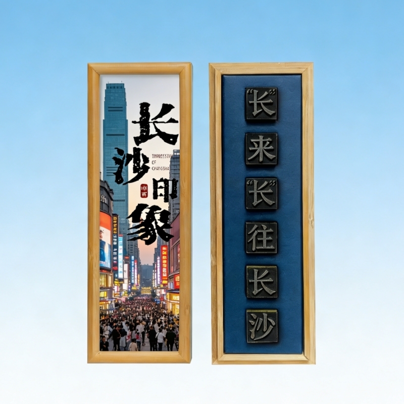 山生悦  长沙礼品商务文创礼品定制活字茶