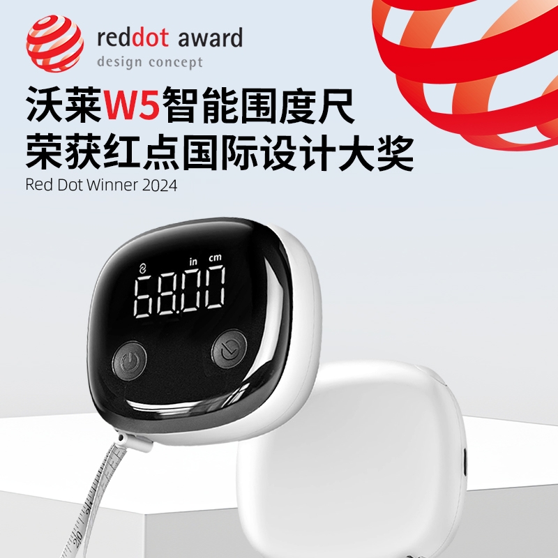 沃莱  智能围度尺电子人体三围皮尺W5