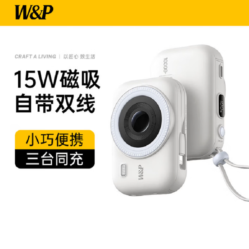 W&P  轻旅宝移动电源HW33