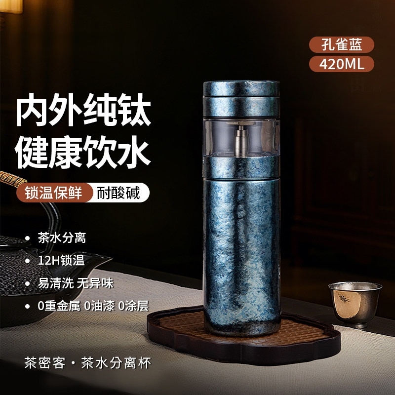 至作  钛茶客茶水分离杯420MLK2557CMK