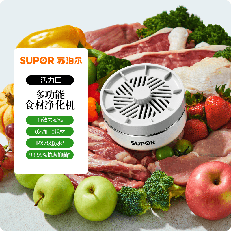 苏泊尔  果蔬净化机GS10