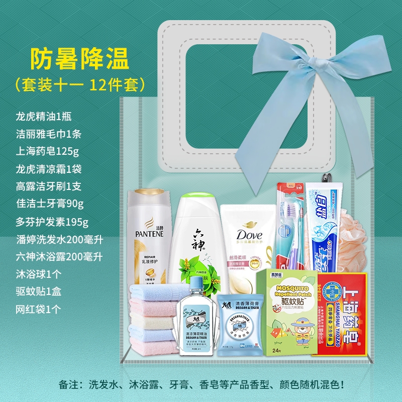 私属坊  夏季防暑降温礼包企业员工福利