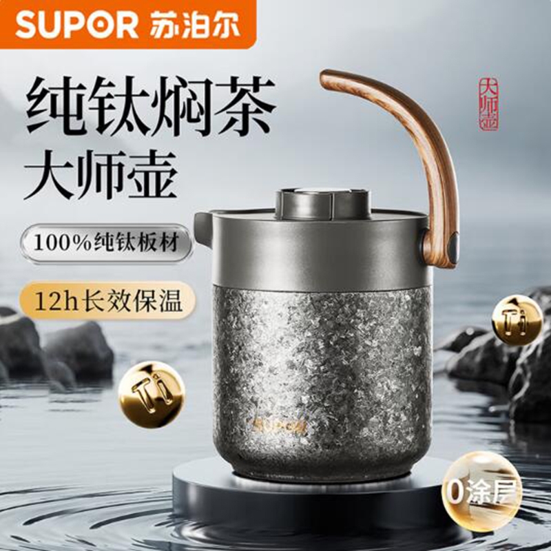 苏泊尔  提梁大师纯钛保温壶1.0LKCV10EM50