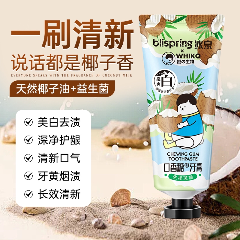 冰泉 口香糖100g牙膏椰子油油