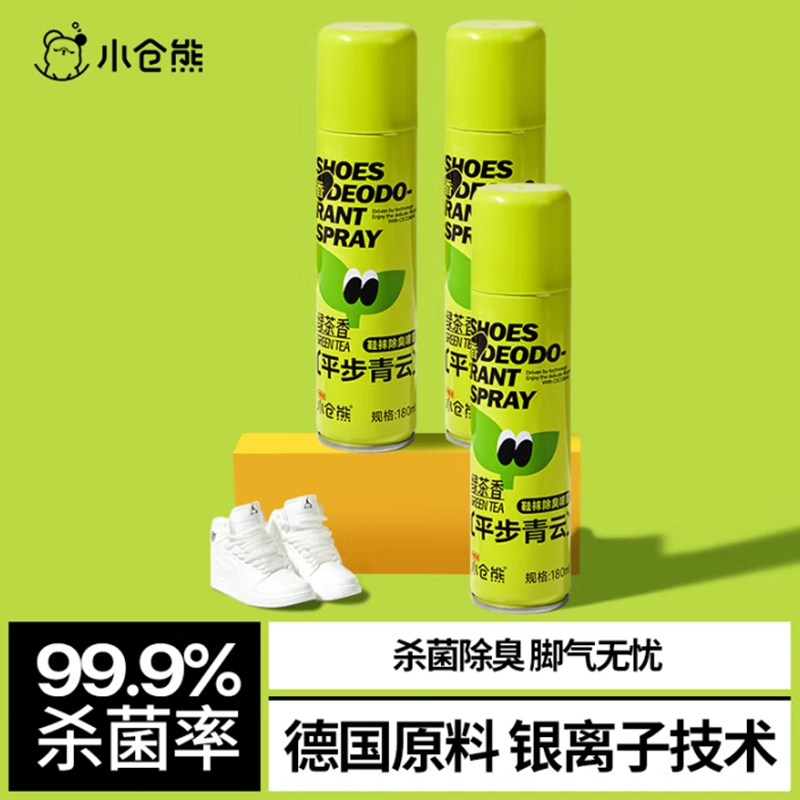 小仓熊 鞋用除臭喷雾三瓶装180ml*3瓶