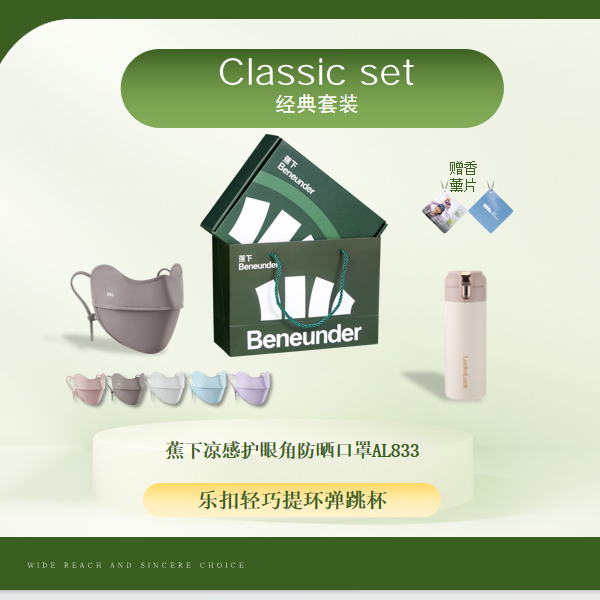 蕉下  套装口罩保温杯礼盒