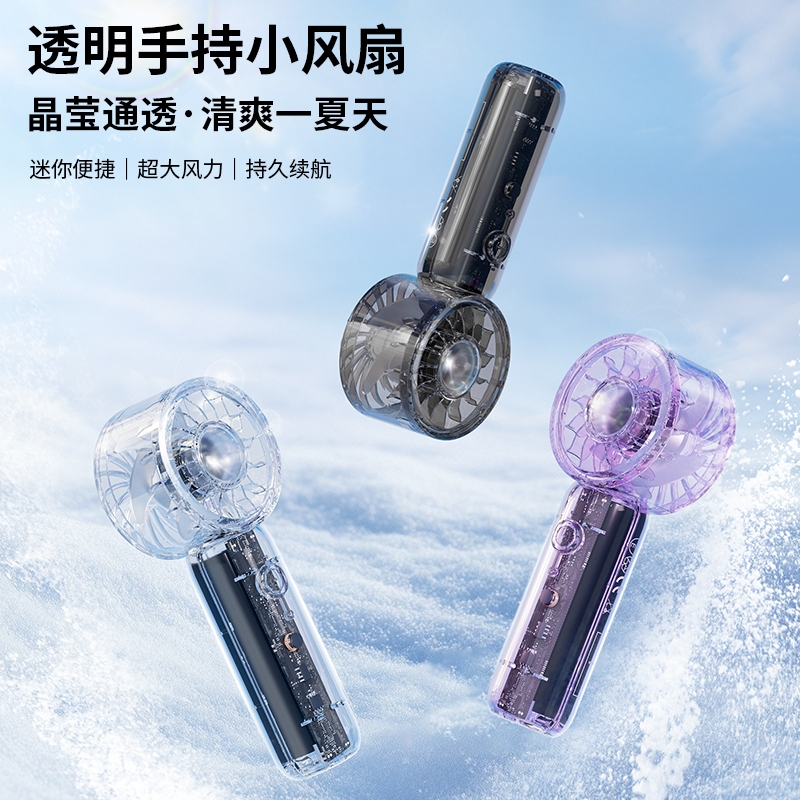 KEIDOL  透明手持风扇WT50