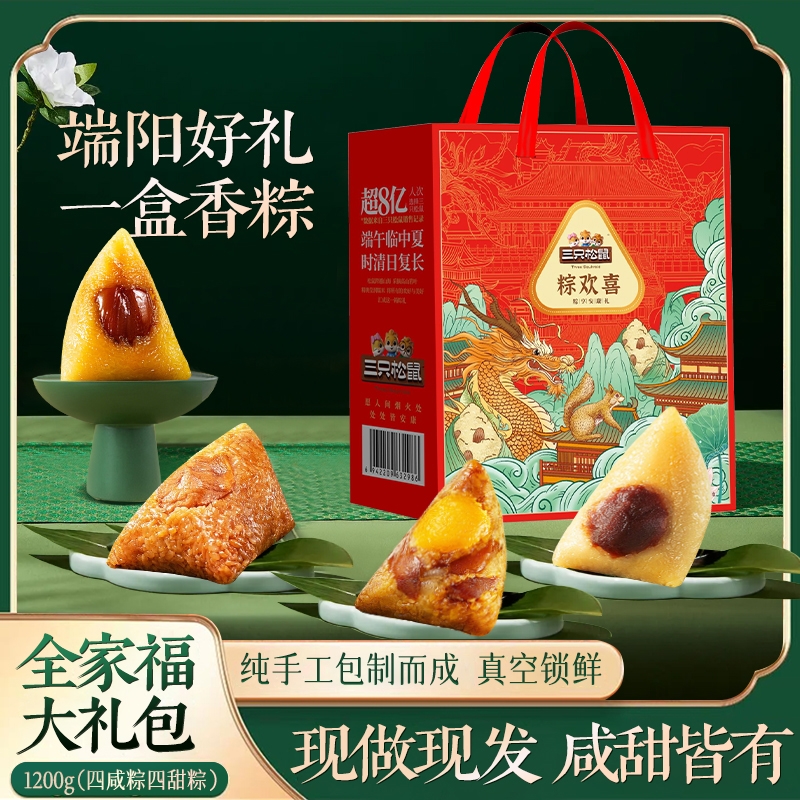 三只松鼠  预售粽欢喜1020g