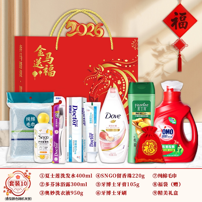 礼魅  年会公司活动送员工礼品洗护套装