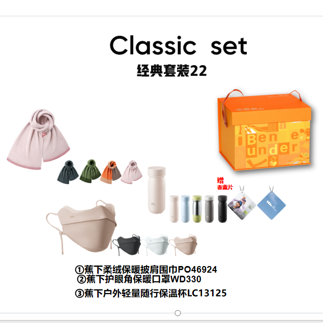 蕉下  围巾口罩保温杯qd28
